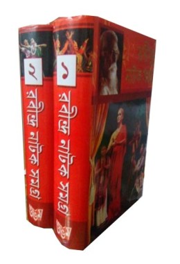 Rabindra Natak Samagra (Vol : 2 Vol Set)